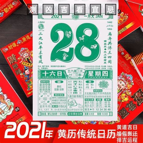 日曆宜忌2023